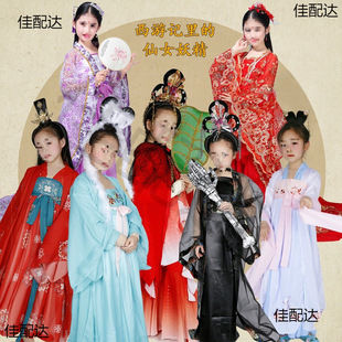 Children's Journey to the West Costume Iron Fan Princess Electric Mother Guanyin Spider White Bone Essence Daughter Country Chang'e Jade Rabbit suit