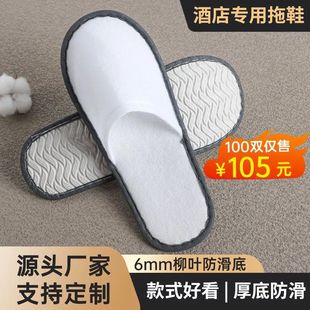 Disposable slippers household hospitality hotel homestay hotel special wholesale thickened increase non-slip wholesale