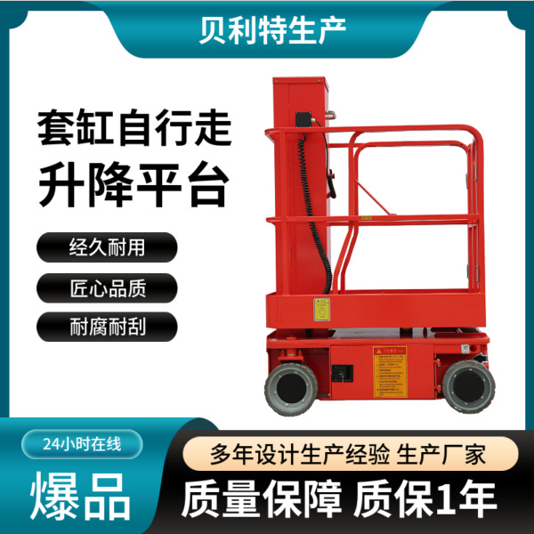 电动液压登高车自行走套筒高空作业平台小型升降机自行式厂家套缸
