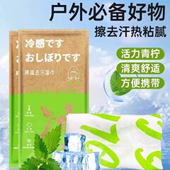 降温去汗冰巾冷感湿巾旅行运动清凉降温去汗湿巾军训必备降温神器