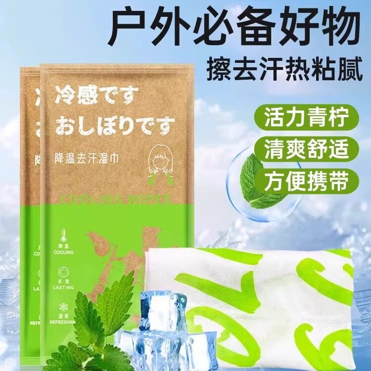 降温去汗冰巾冷感湿巾旅行运动清凉降温去汗湿巾军训必备降温神器|undefined