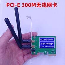 台式PCI-E300M无线网卡2.4G百兆 电脑主机内置WiFi双天线接收网卡