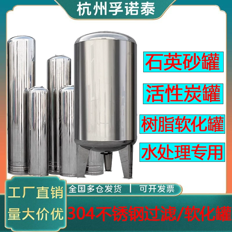 Банка для фильтра из нержавеющей стали, банка для смягчения смолы, фильтр с активированным углем, марганцевый песочный фильтр, банка для очистки воды с кварцевым песком