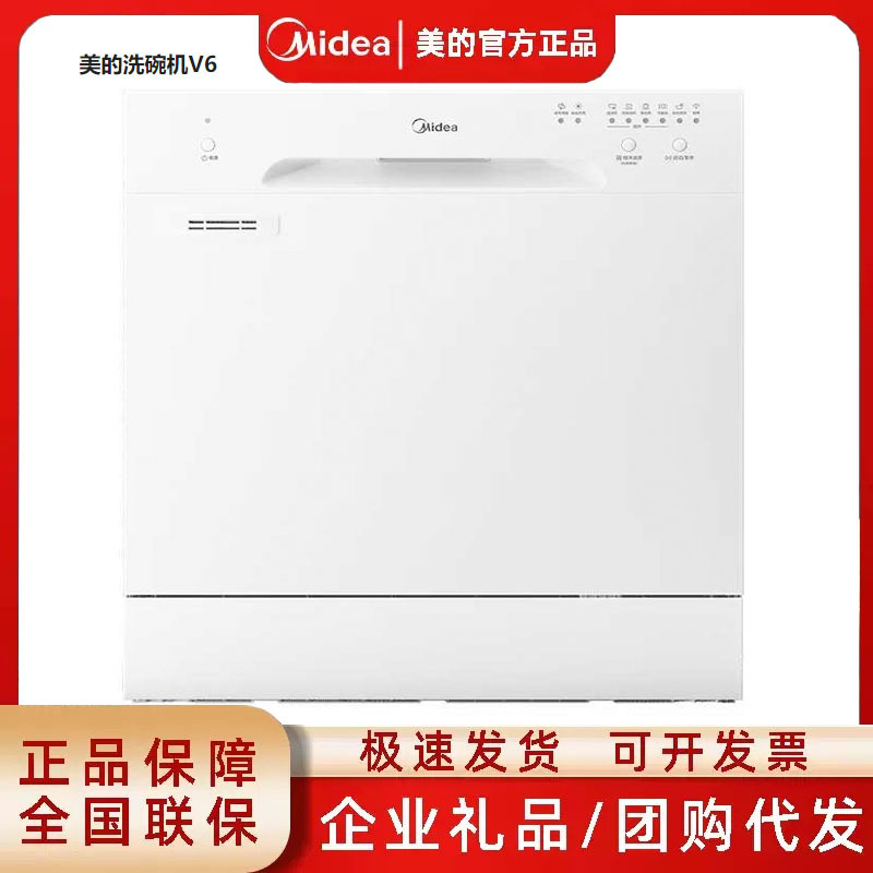 Midea 식기세척기 V6 빌트인 소형 식기세척기 85 ℃ 뜨거운 공기 건조