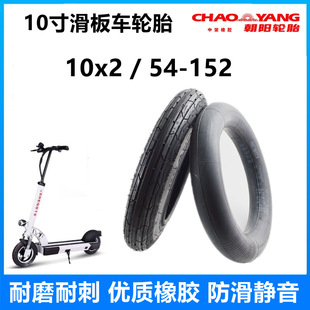 Chaoyang 10x 2 /54-152 Electric Scooter Tire 10x 2 Balance Car Driving Wheelchair Outer Tire Inner Tire