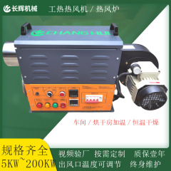 産地メーカー販売熱風ヒーター熱風発生器工業熱風機温風炉