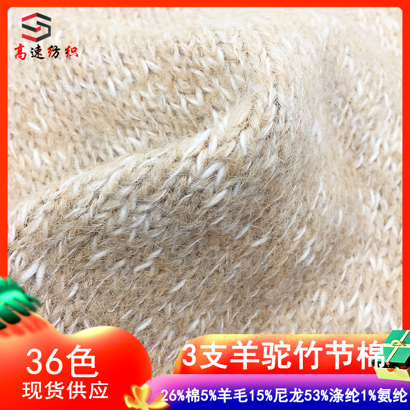 3支羊驼竹节棉拉毛线花式纱yarn26%棉5%羊毛15%尼龙53%涤纶1%氨纶