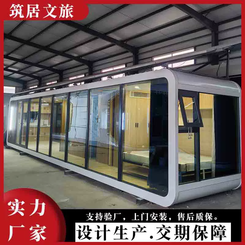 高木40尺太阳能光伏板发电苹果小屋移动胶囊房苹果舱工厂