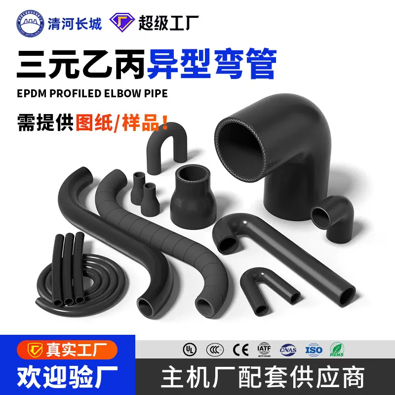 三元乙丙橡胶管散热器异型管发动机水管空滤气管epdm冷却液弯管