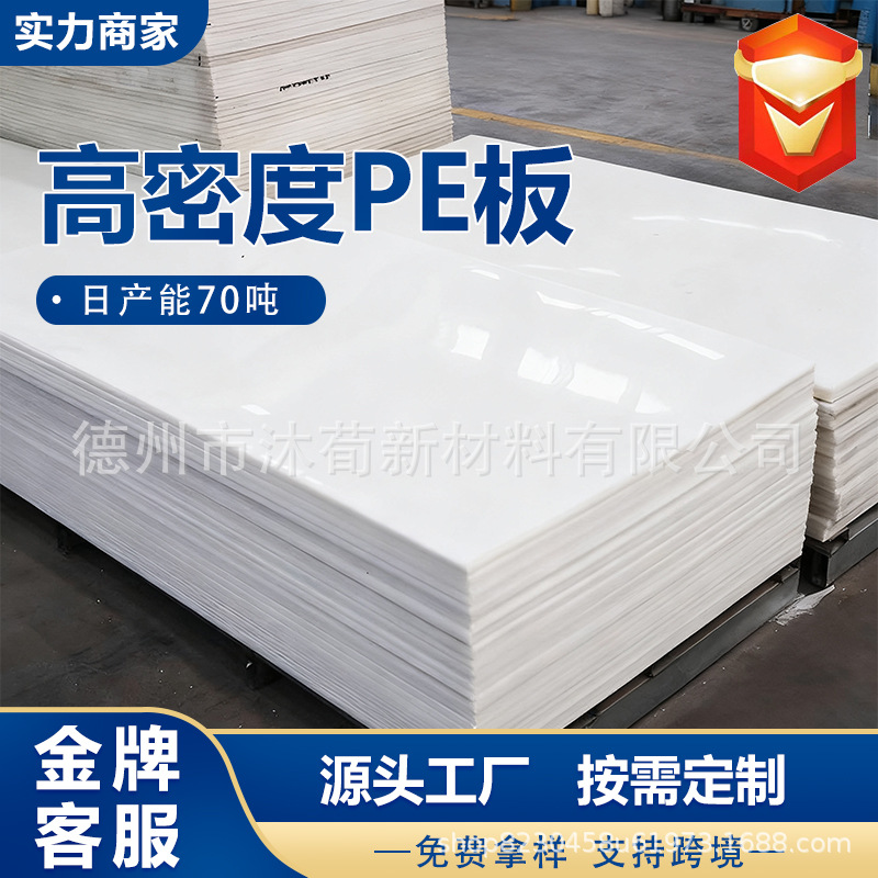 白色高密度耐磨HDPE板耐冲击耐低温工程塑料工厂出口黑色聚乙烯板