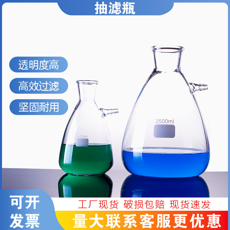 抽滤瓶上嘴过滤瓶实验室抽滤瓶玻璃过滤瓶250ml500ml1000ml5000ml