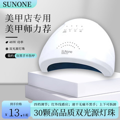 爆款美甲灯sunone 阳光一号美甲光疗灯48W不黑手美甲烤灯源头