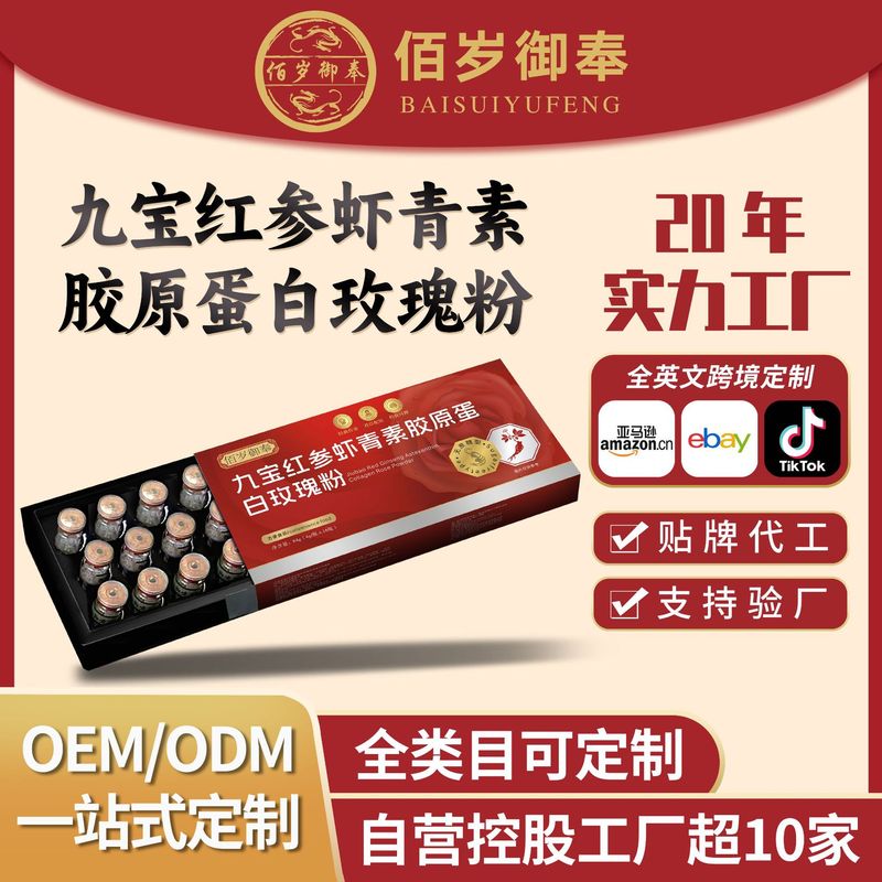 定制方便冲调食品胶原蛋白玫瑰粉ODM代加工西林瓶特殊膳食营养粉|undefined