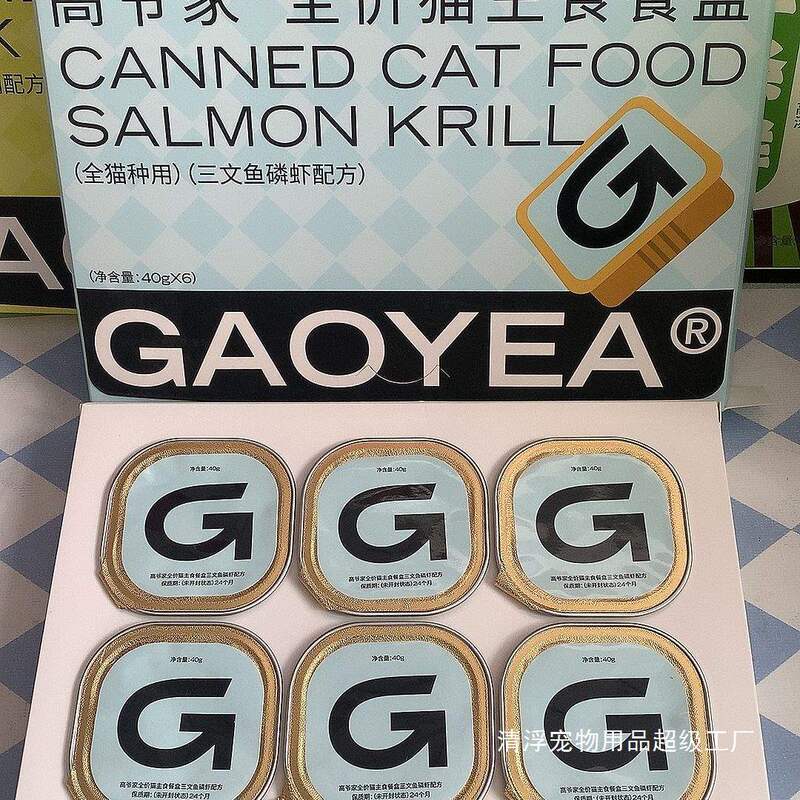 Gaoye's Complete Cat Food Meal Box for Adult and Young Cats, Hydrating, Beautifying Fur, and Promoting Weight Gain, Wet Food Cat Cans Gaoye's Complete Cat Food Meal Box for Adult and Young Cats, Hydrating, Beautifying Fur, and Promoting Weight Gain, Wet Food Cat Cans