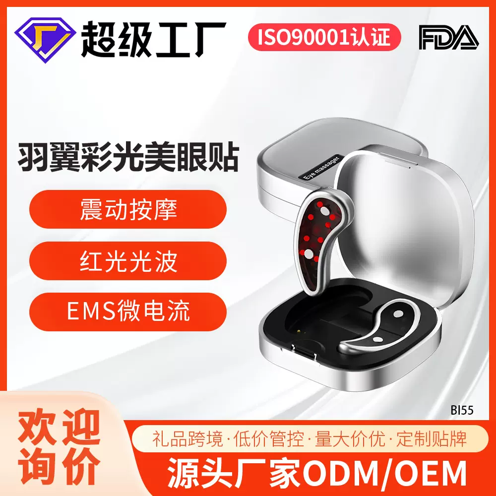 ems美眼仪眼部美容仪微电流热敷护眼仪淡化黑眼圈眼纹迷你胶囊