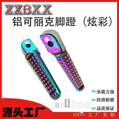 Suitable for electric cars Electric vehicle pedal - colorful