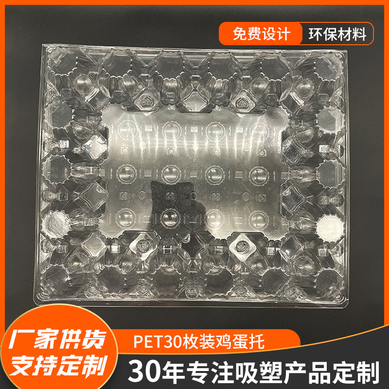 透明鸡蛋包装盒内托批发 30枚装pet吸塑托盘防震一次性塑料折盒
