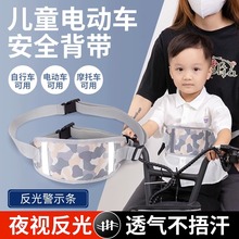 电动车儿童背带宝宝坐电瓶摩托车小孩绑带骑车带娃防摔#