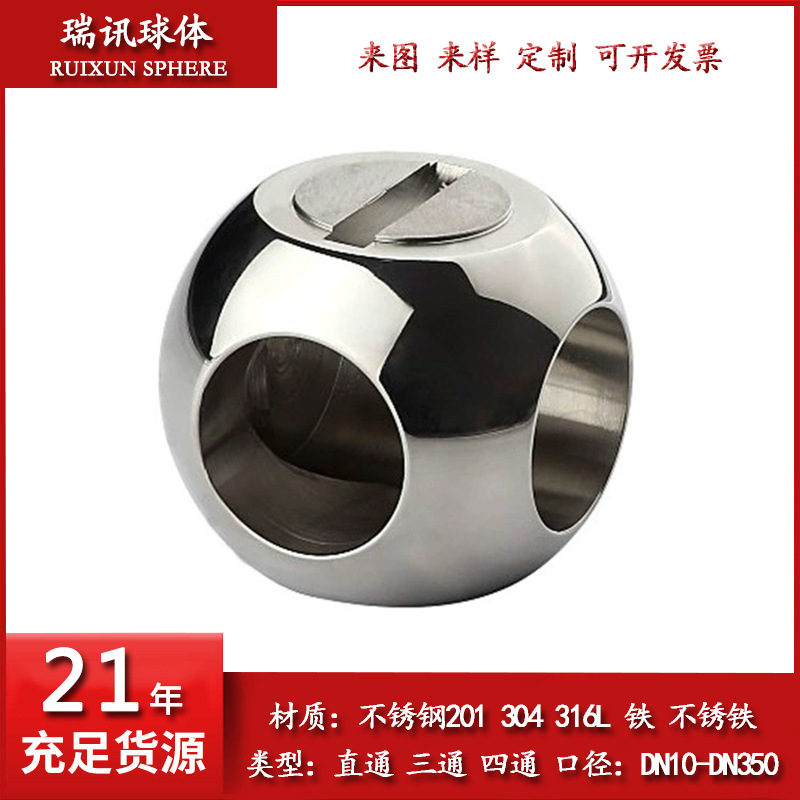 不锈钢固定球体 304 316球阀球体直通球体三通球体 品质保证201