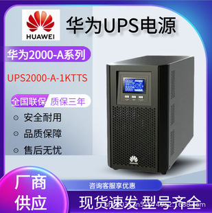 Huawei Ups Uninterruptible Power Supply 2000A1Ktts Computer Server 800W Monitoring Voltage Stabilization Online Backup