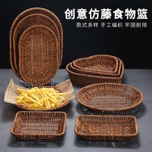 仿藤小吃篮水果篮酒吧KTV小吃盘干果糖果蔬菜火锅编织油炸篮