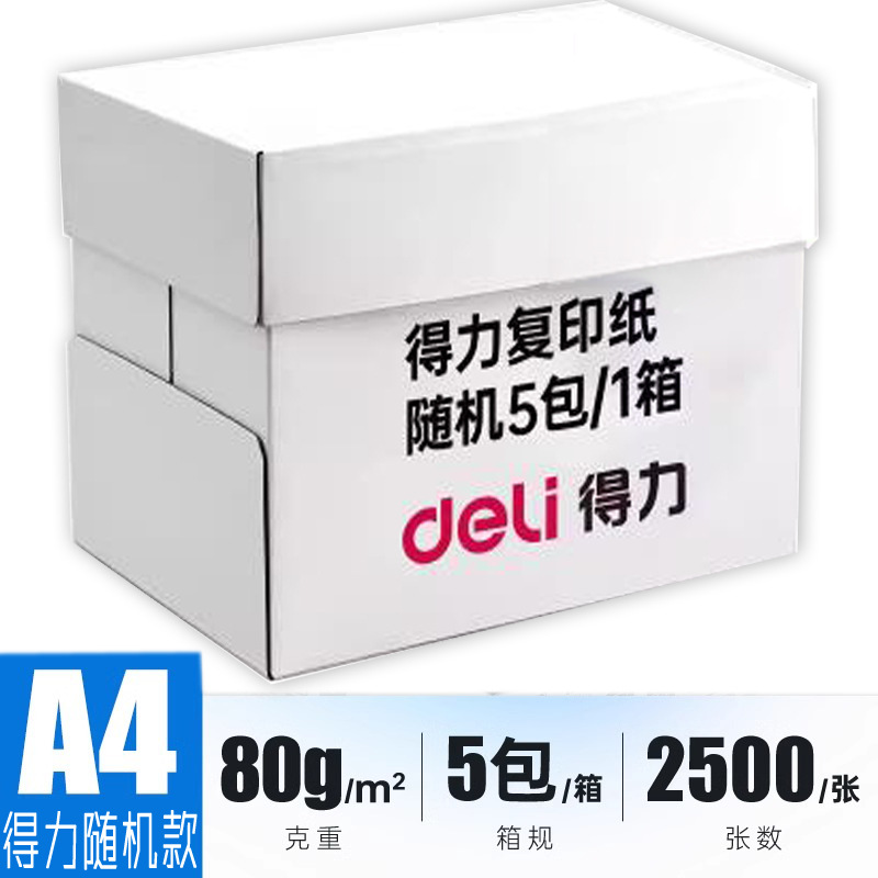 [A4-Deli 브랜드]-80G-5팩-2500매