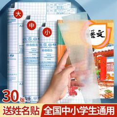 文具批發大中小學生書套透明自粘書皮防水耐用書衣鑽石紋封面批發