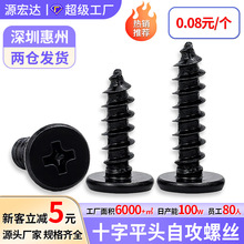 304不锈钢黑锌CA大平头自攻螺丝十字薄头扁平头自攻螺钉M3/M4/M5