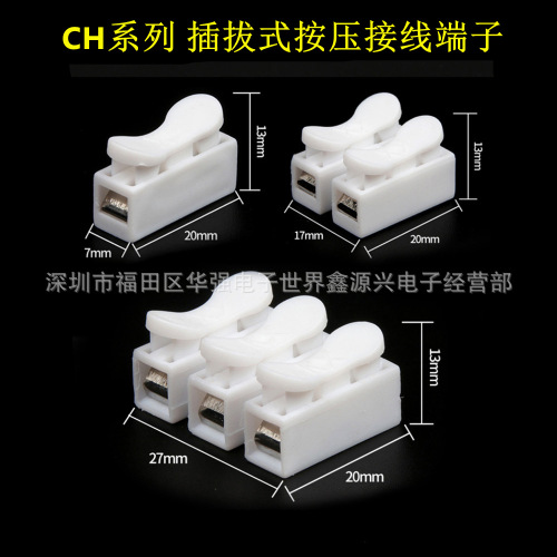 Self-locking push-type quick splice connector ceiling light tube light terminal CH-2/1/3 two-in-one-out connector
