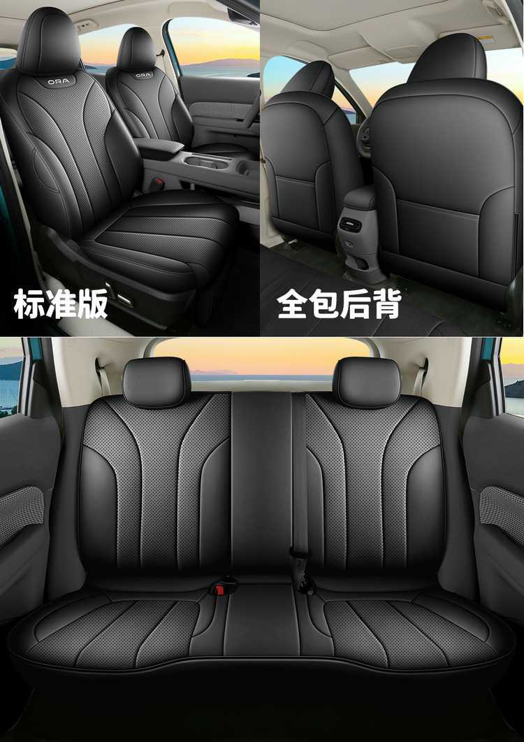 26 models of special seat covers for the ORA 5, full-coverage seat cushions, suitable for all seasons, Great Wall Automobile seat covers, interior seat cushion covers