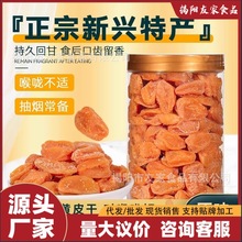 正宗竹蜂盐黄皮干250g甘草黄皮干新兴凉果盐津黄皮原味广东特产