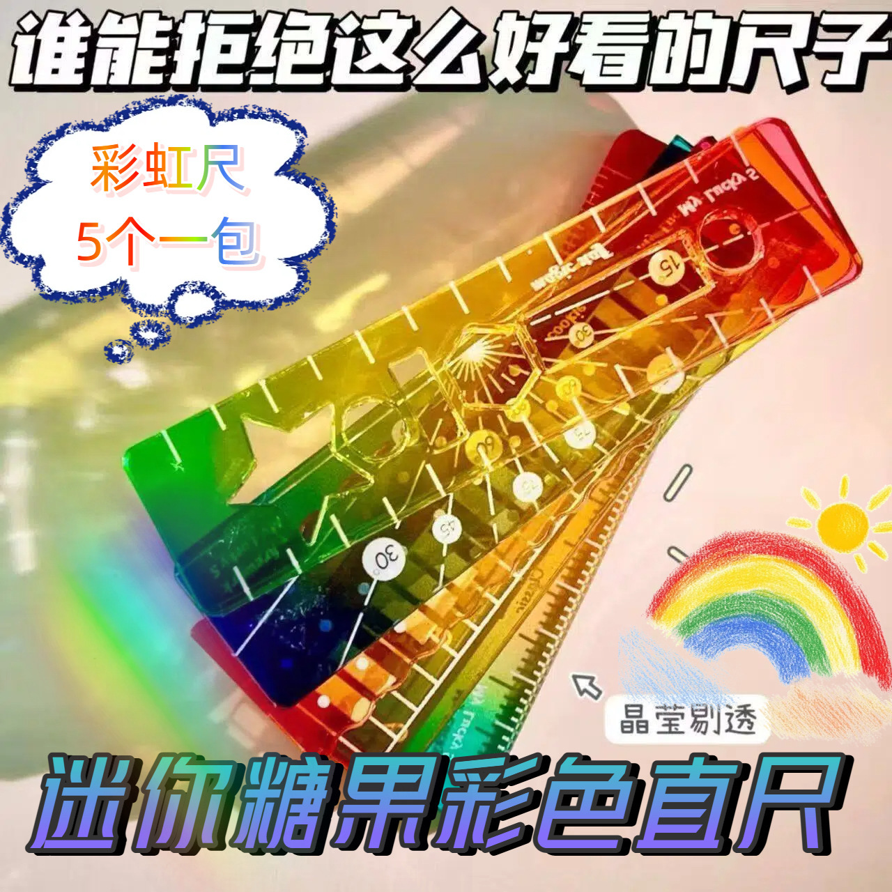 Candy Rainbow-Colored Transparent Palm-Sized Ruler, Translucent Wave Ruler for Measuring and Drawing, High-Value Stationery, Mini Drawing Ruler