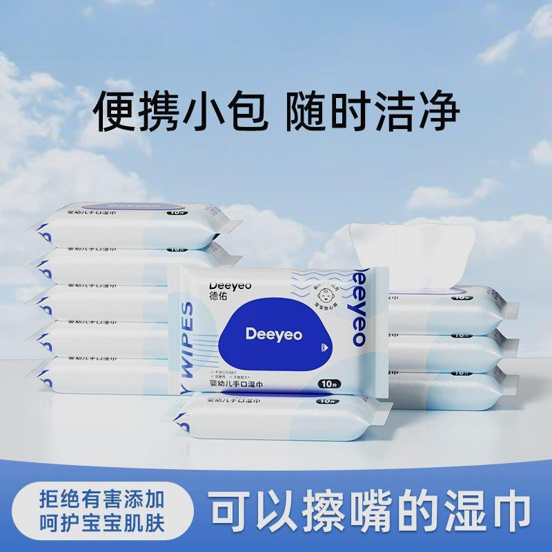 Deyou Wet Wipes Small Package for Baby's Hands and Mouth, Portable Package for Wiping Mouth, Enlarged and Thickeneded Wet Wipes [Official Flag