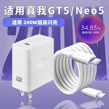 适用realme真我GT5充电器头240w光速秒充头gtneo5手机双typec闪充