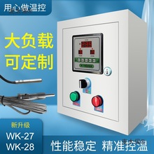 智能数显温控箱高精度风机温度控制箱全自动锅炉温控控制器麦太保