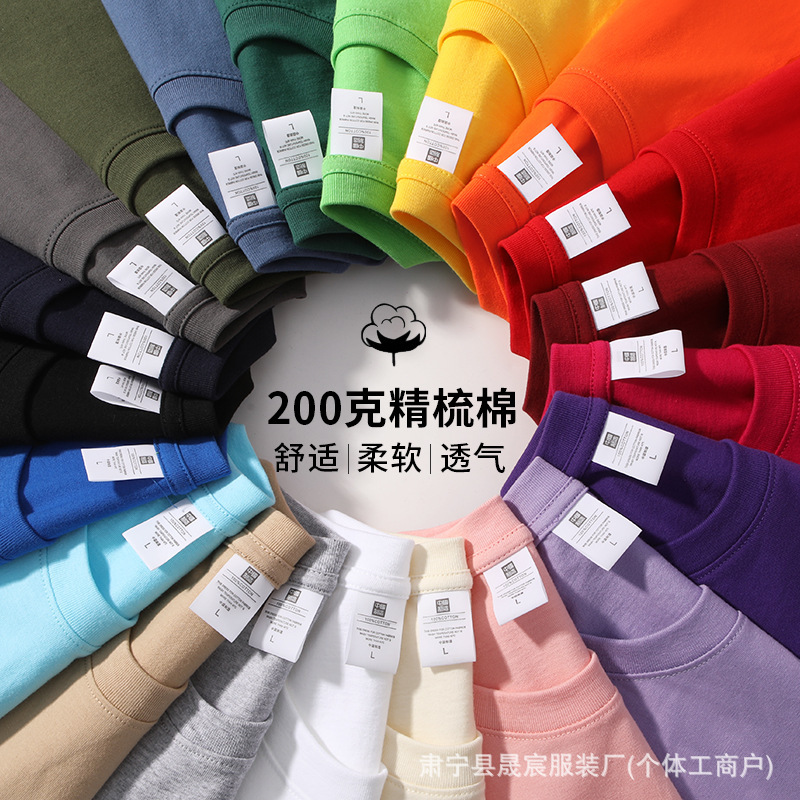 Summer Combed Cotton 200g Men's and Women's Short-Sleeved T-Shirt Pure Color Versatile Round Neck Casual Cultural Shirt T-Shirt