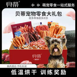 贝蒂狗狗零食鸡小胸鸭肉切丝三明治奖励磨牙宠物零食小狗生日礼物