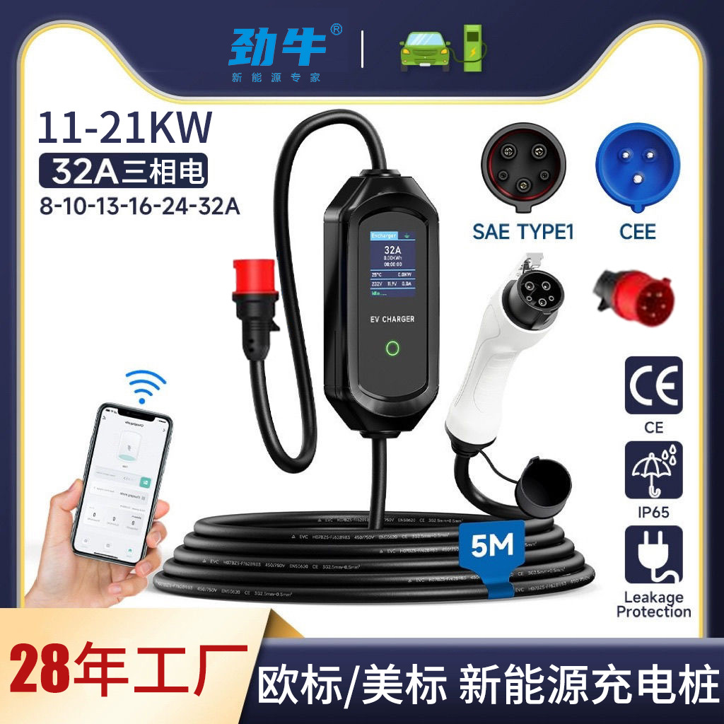 欧标/美标三相电便携充电桩红色CEE工业插头2.4寸屏11KW/21KW快充