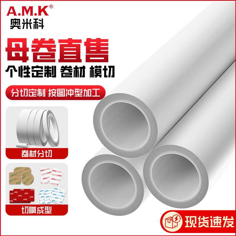 AMK5928挂钩PE泡棉双面胶白色泡沫胶高粘度隔音减震胶带涂布工厂|undefined