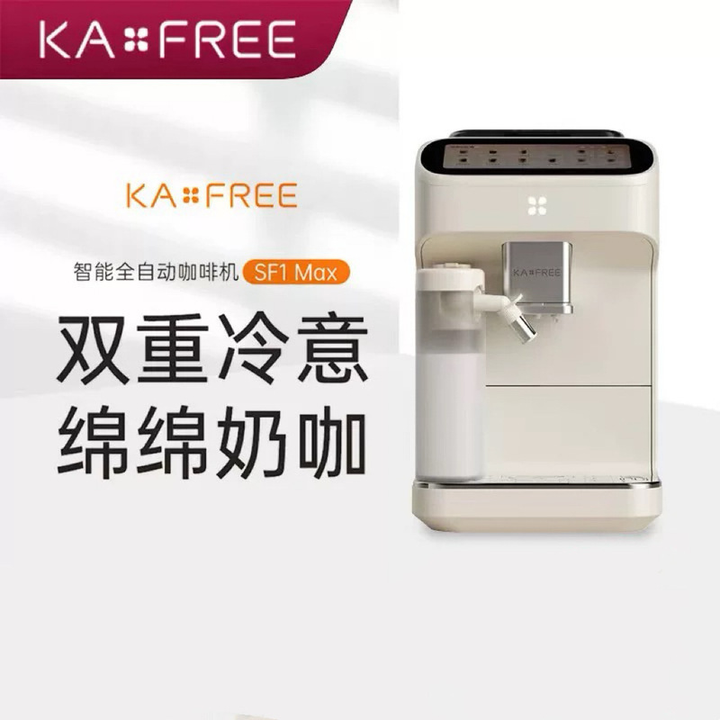 Coffee Free Coffee Machine SF1 Max Cold Extraction Automatic Coffee Machine Home Italian Grinding All-in-One Machine Moon White