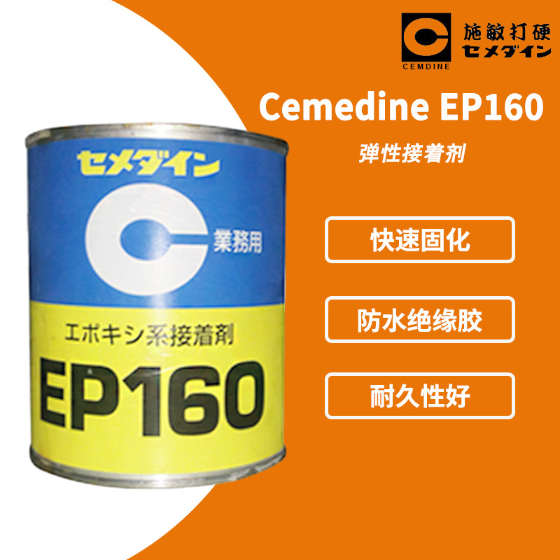 原装施敏打硬EP-160 弹性环氧树脂胶 EP160 多用途用于电子部胶