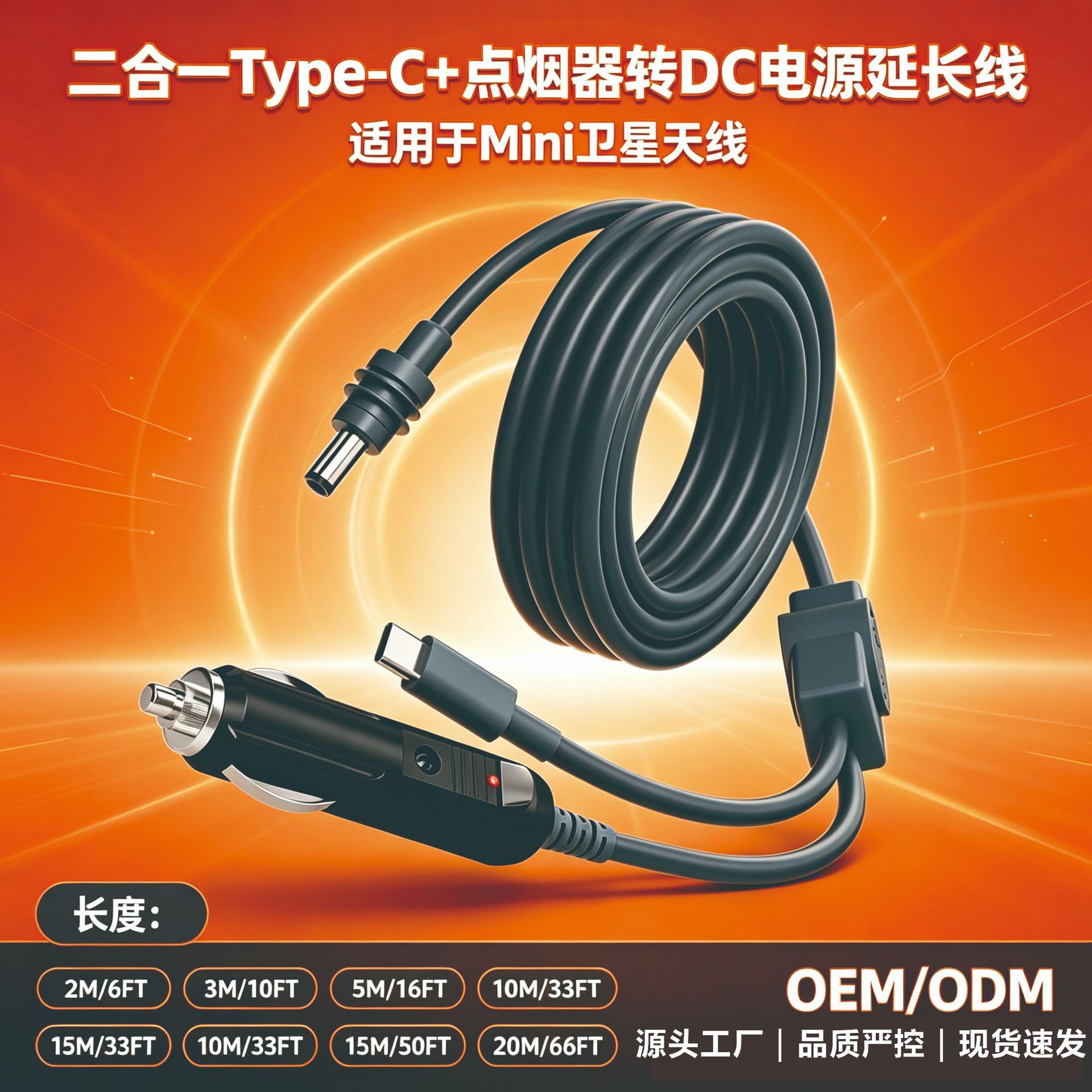 车载点烟器一分二DC电源线Type-C手机充电 DC直流供电线 卫星天线