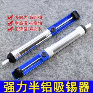 Tin absorber half aluminum large long tin gun manual tin pump soldering iron soldering tin slag removal soldering