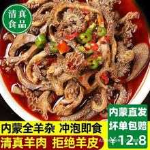 258g内蒙古羊肉羊杂碎熟食羊肉汤特产羊杂汤即食食品肉类美食整套