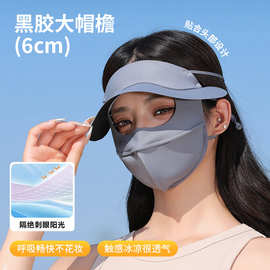 黑胶帽檐防晒口罩面罩脸基尼夏季防紫外线轻薄透气防晒冰丝口罩