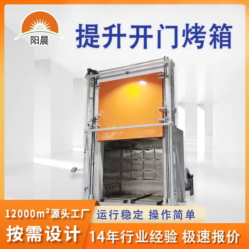 大型提升开门烤箱热风循环煤气烘烤箱高温燃烧室重型板材烘烤设备