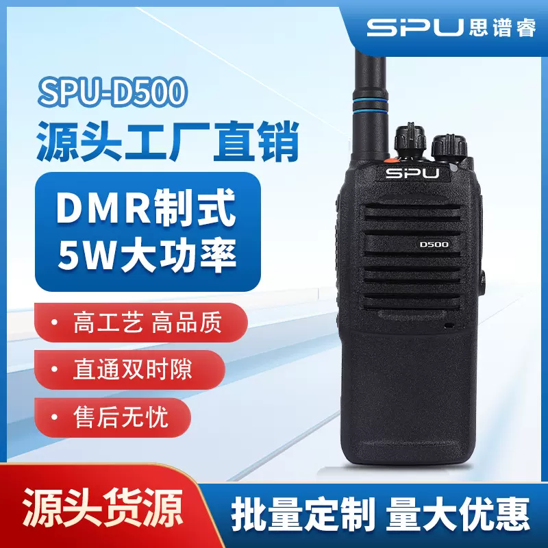 思谱睿商业数字对讲机5W大功率数模兼容高低功率切换音质清晰薄电