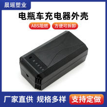 充电器塑胶 电动车电源外壳塑料外壳电源适配器外壳散热通风现货