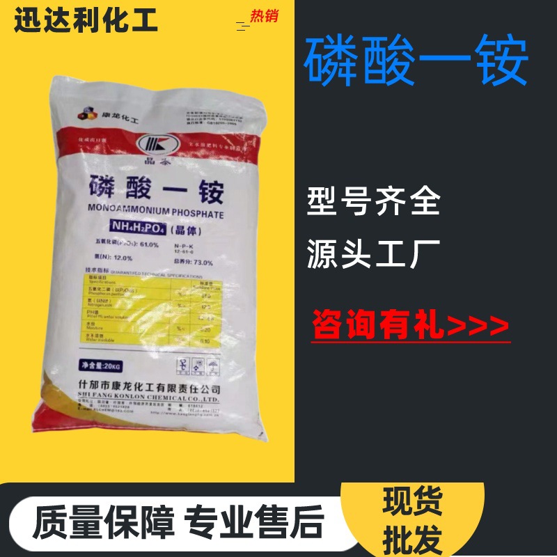 水溶性磷肥磷酸一铵  农业磷酸一铵   全水溶农业果树蔬菜叶面肥|ru