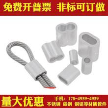 钢丝绳铝套椭圆形铝锁扣单孔圆形8字型铝扣卡头1/2/3/4/6/8/10mm